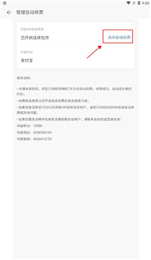 网易云音乐怎么取消自动续费截图5