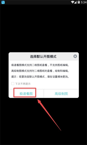 看图王app手机版看图教程2