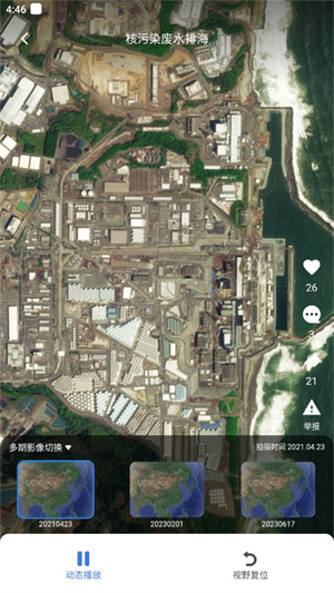 共生地球app内测版怎么看历史影像截图5