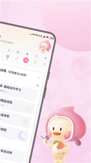 凯格尔运动app 第2张图片