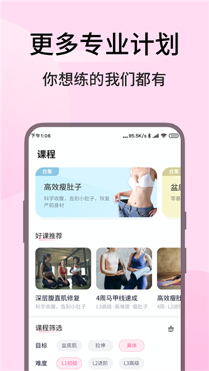 凯格尔运动app 第3张图片