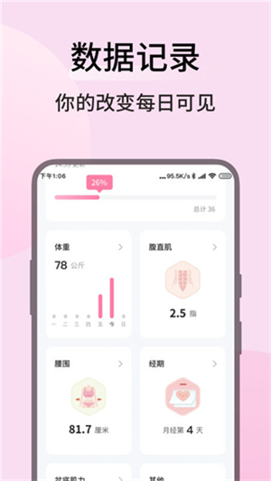 凯格尔运动app软件亮点截图