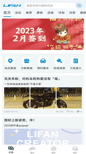 力帆摩托车app 第4张图片