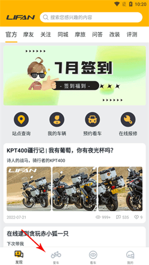 力帆摩托车app绑定教程2