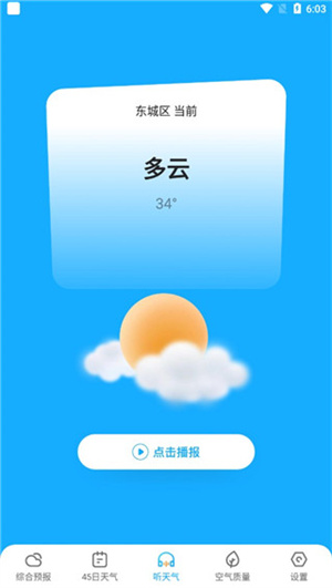 多多天气app最新版使用教程3