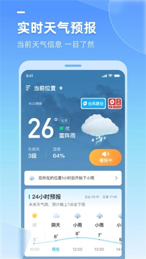 多多天气app最新版下载安装截图