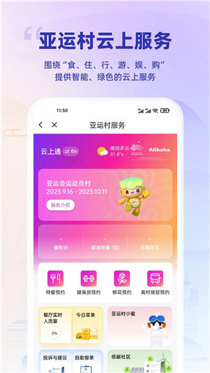杭州亚运行app下载 第5张图片