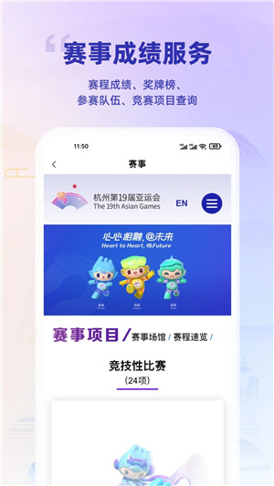 杭州亚运行app下载 第3张图片