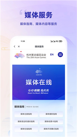杭州亚运行app下载 第4张图片