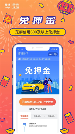 摩捷出行app 第4张图片