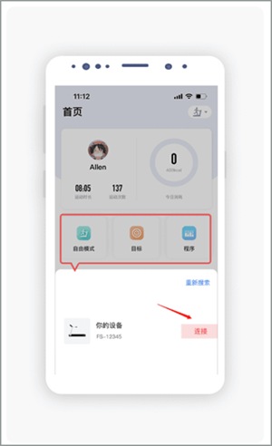 运动秀app连接跑步机教程截图2