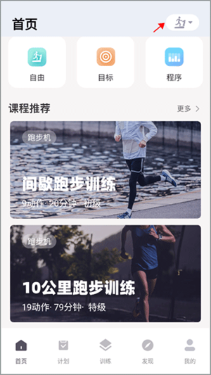 运动秀app连接跑步机教程截图1