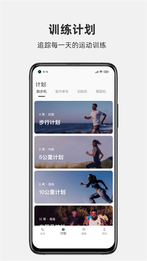 运动秀app软件介绍截图