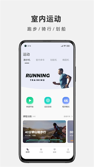 运动秀app软件亮点截图