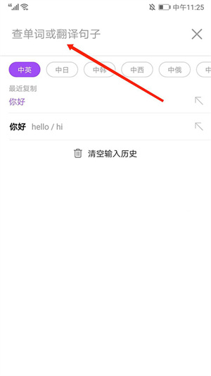 腾讯翻译君app手机版实时翻译教程1