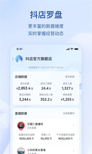 抖店app最新版 第4张图片