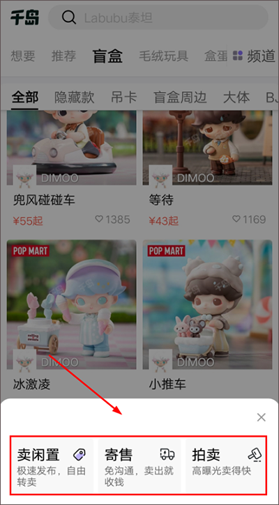 千岛潮玩app官方版如何出售闲置3