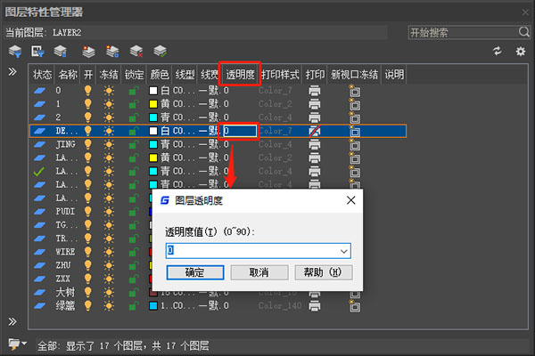 浩辰CAD2022破解版如何设置透明度1