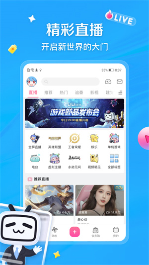 哔哩漫游app最新版下载3