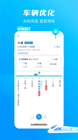杭州公共交通app 第3张图片