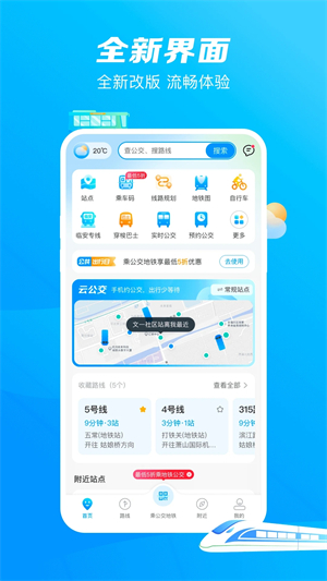 杭州公共交通app 第2张图片