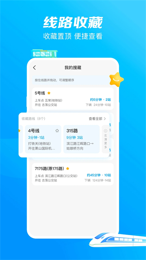 杭州公共交通app 第1张图片