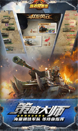 坦克兄弟连魔玩版下载 第3张图片