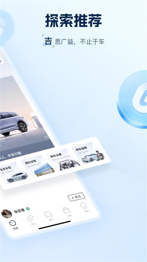 吉利汽车app最新版 第2张图片