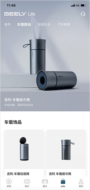 吉利汽车app最新版使用教程截图4