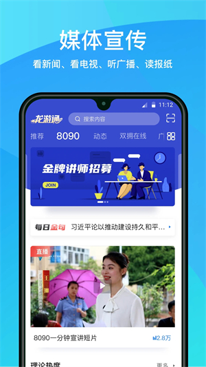 龙游通app最新版 第3张图片