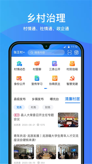 龙游通app最新版 第2张图片