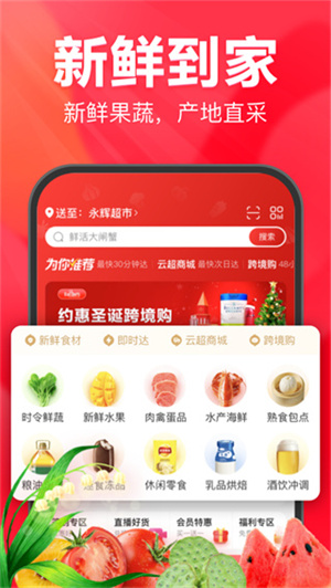 永辉生活线上购物官方版app 第3张图片