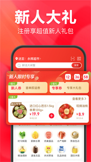 永辉生活线上购物官方版app 第4张图片