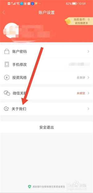中欧财富app使用教程4