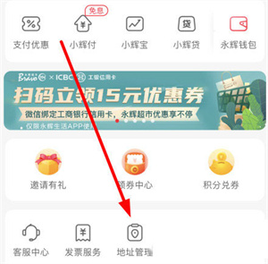 永辉生活线上购物官方版app使用教程截图8