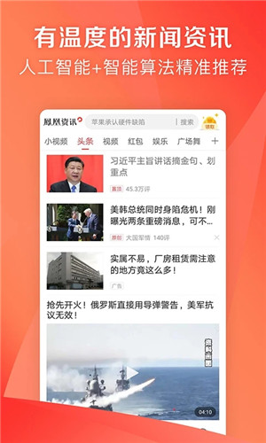 凤凰新闻极速版下载 第1张图片