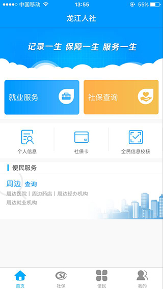 2024年黑龙江省龙江人社软件 第3张图片