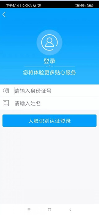 龙江人社app退休人员人脸识别认证步骤流程如下8