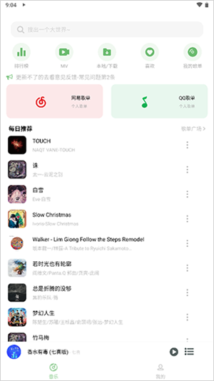 Soul音app下载截图1