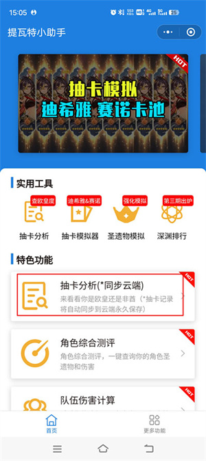 原神抽卡记录分析工具手机版使用教程截图5