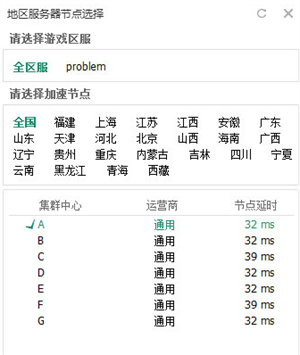 奇妙加速器电脑版免费版使用教程1