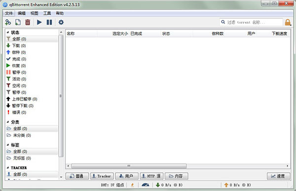 Qbittorrent中文版下载 第3张图片