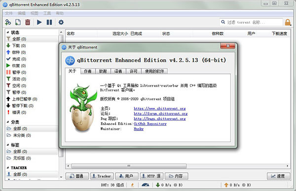Qbittorrent中文版下载 第2张图片