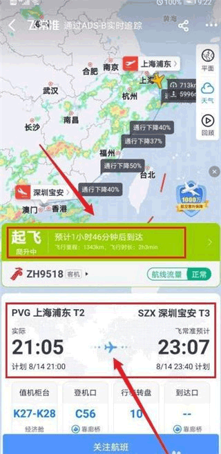 飞常准航班动态查询app怎么查看航班实时动态跟踪3