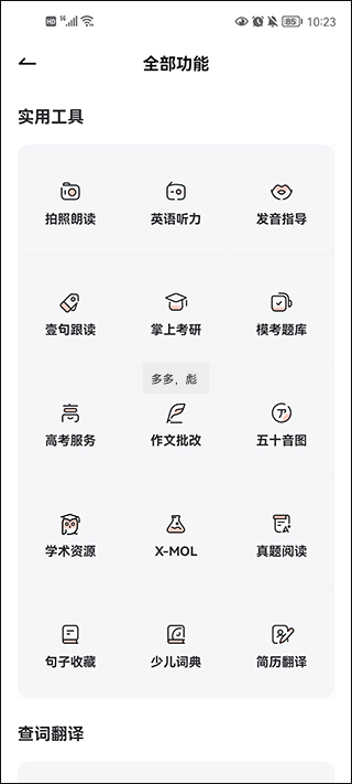 有道词典app如何使用？1