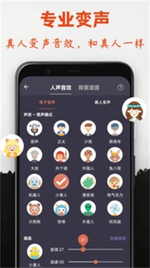 专业变声器破解版永久vip免费悬浮窗 第5张图片