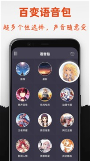 专业变声器破解版永久vip免费悬浮窗 第4张图片