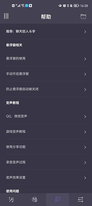 专业变声器使用教程截图4