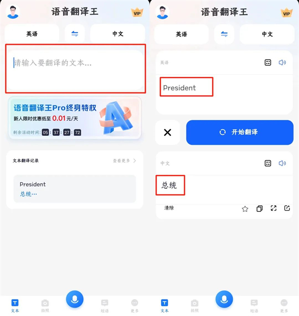 语音翻译王破解版使用体验截图1