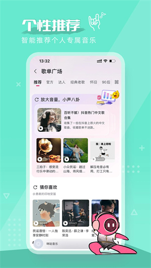 咪咕音乐APP 第3张图片